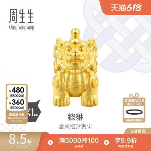 周生生CharmeXL黄金貔貅串珠