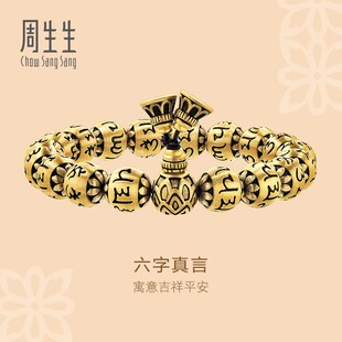 周生生古法黄金足金福禄葫芦金珠珠串手串六字真言男款手链90480B