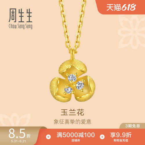 周生生黄金足金文化祝福花韵足金镶嵌钻石项链95404N定价