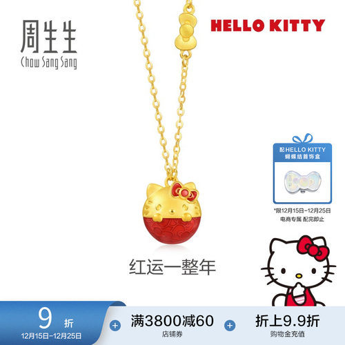 圣诞礼物周生生三丽鸥家族Hello Kitty不倒翁足金黄金项链95254N
