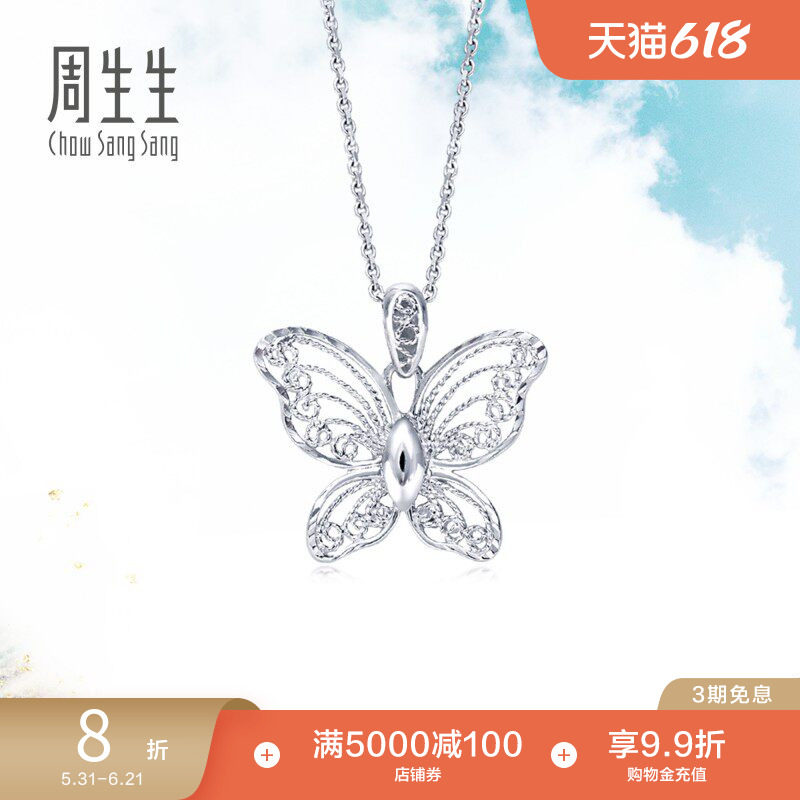 周生生Pt950铂金Daily Luxe蝴蝶白金吊坠ins风85860P