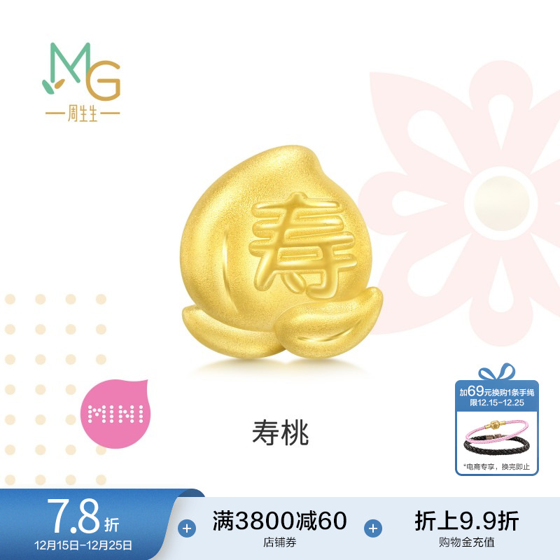 圣诞礼物周生生Charme宝贝祥瑞祝福寿桃转运珠黄金串珠93772C定价