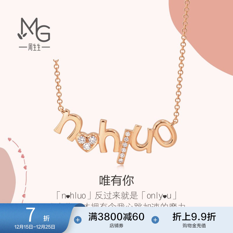 周生生爱情密语only u钻石项链女18K玫瑰金锁骨链颈饰895