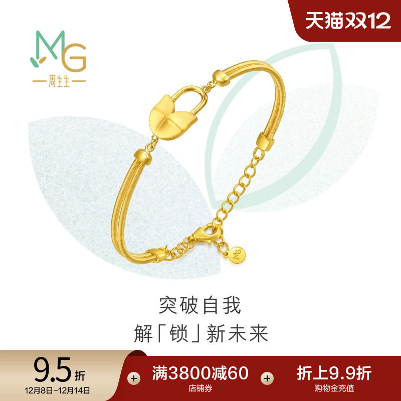 圣诞礼物周生生萌芽系列挂锁手镯黄金足金镯子94682K计价
