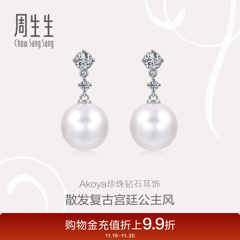 周生生18K白色黄金La Pelle钻石珍珠耳钉95651E定价