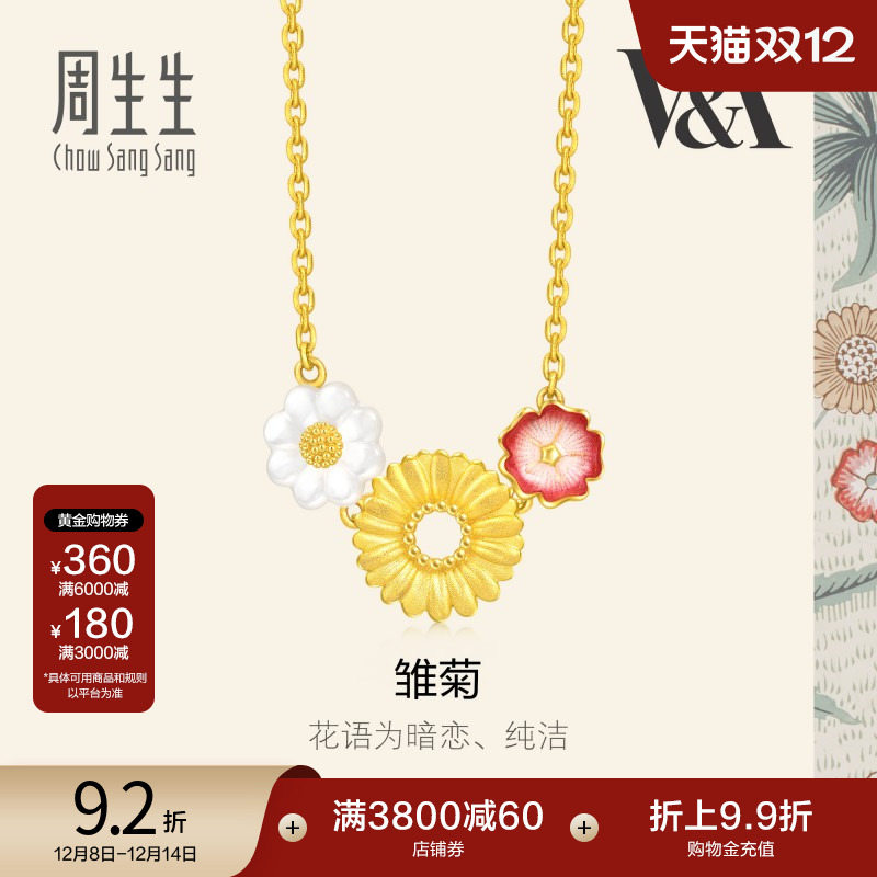圣诞礼物周生生黄金V&A博物馆联名贝母雏菊红白项链93268N
