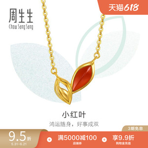 周生生萌芽系列红玉髓小红叶黄金项链足金颈链女96183N