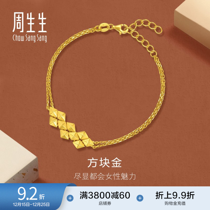 圣诞礼物周生生珠宝饰品黄金足金永系列方块金双链手链95512B计价