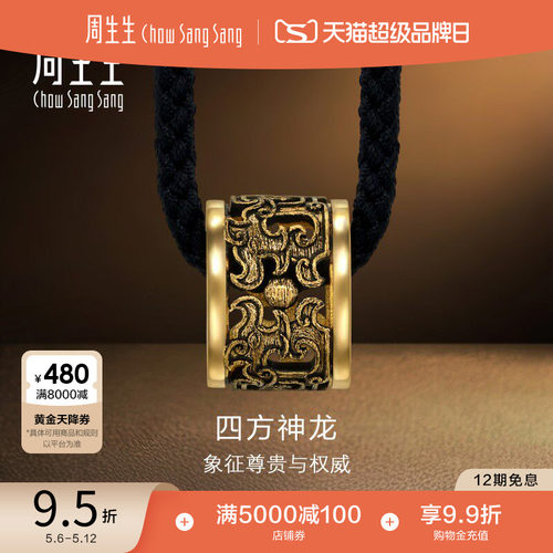 周生生NOIR酷黑系列四方神龙项链黄金生肖龙吊坠94284Z