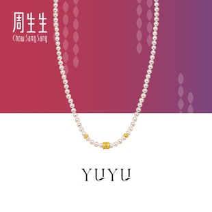 周生生黄金足金YuYu系列钻石珍珠项链95647N预订 七夕王安宇同款