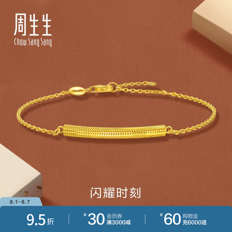 周生生gin足金5g工艺爆闪黄金手链ins风百搭简约95729B计价