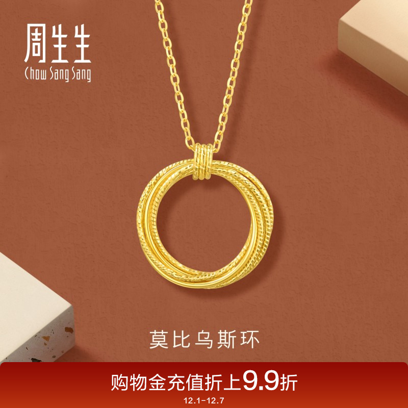 周生生gin爆闪莫比乌斯环黄金项链颈链足金锁骨链93710N
