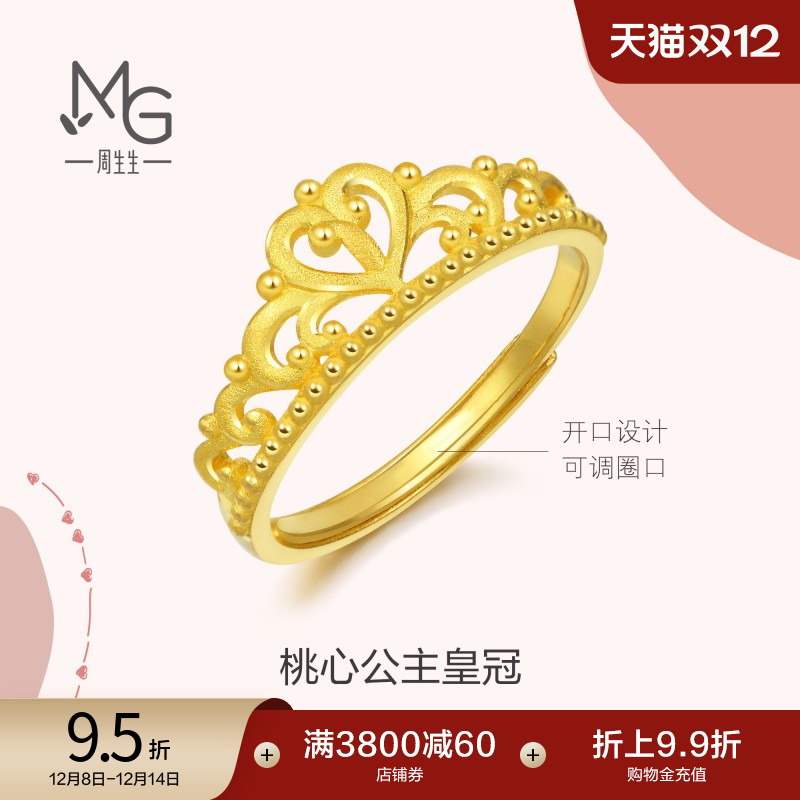 周生生爱情密语皇冠黄金戒指结婚