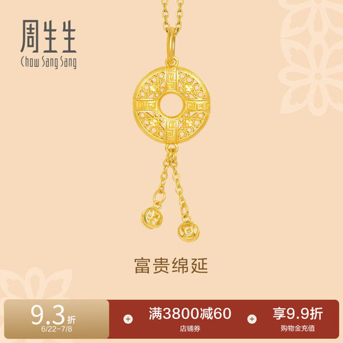 周生生黄金足金吊坠平安扣计价