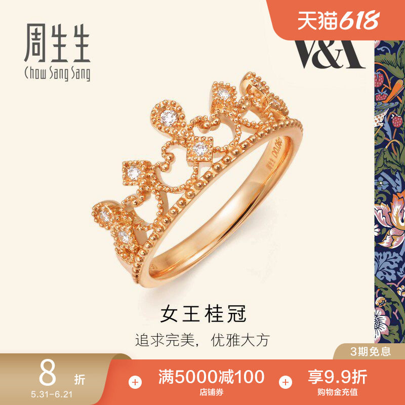 周生生V&A联名在逃公主皇冠戒指钻石18k金戒指女款87041R