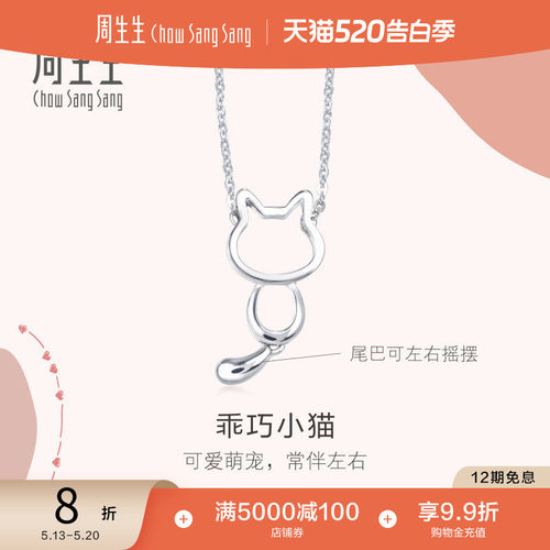 周生生pt950铂金小猫项链