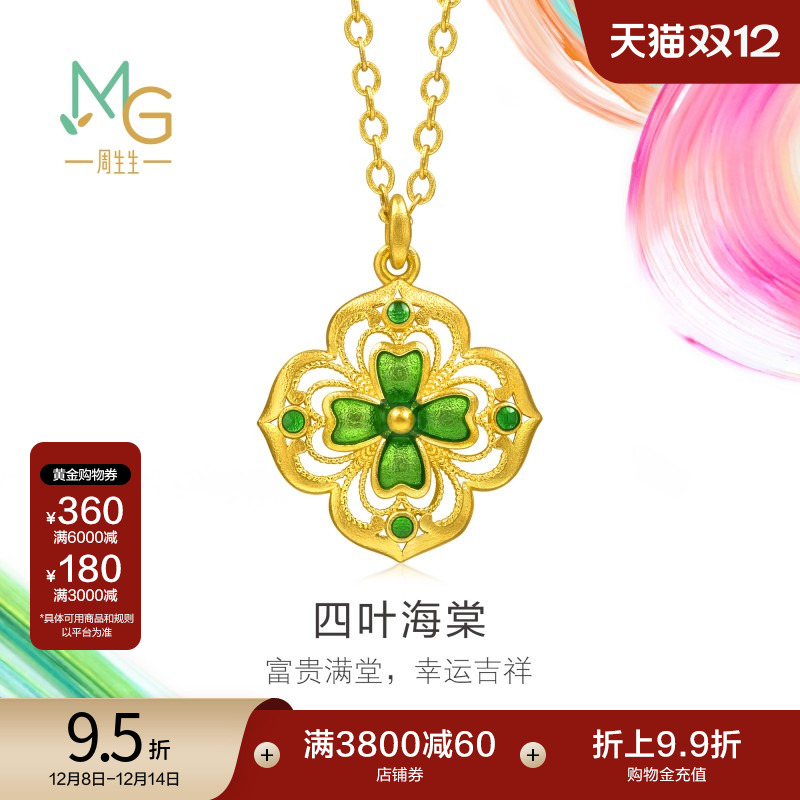 圣诞礼物周生生黄金足金MINTYGREEN微糖系列四叶海棠项链95569N