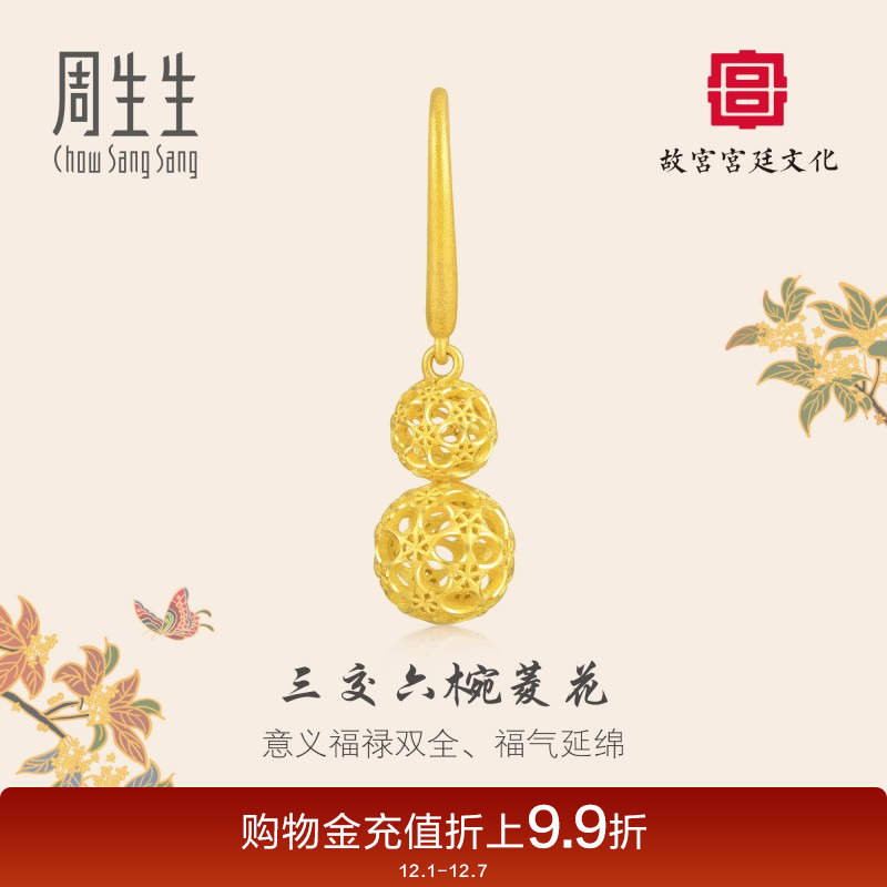 周生生黄金系列菱花葫芦单只耳环