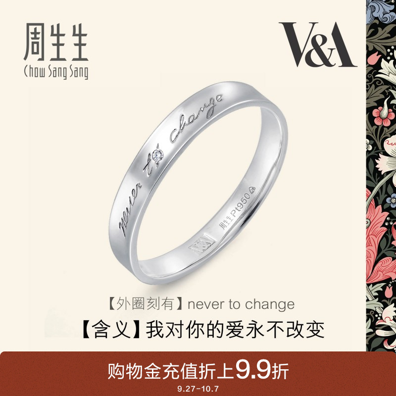 周生生pt950博物馆联名白金戒指