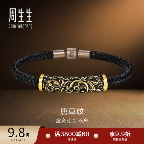 周生生黄金足金NOIR酷黑系列唐草纹手链黄金手饰95636B