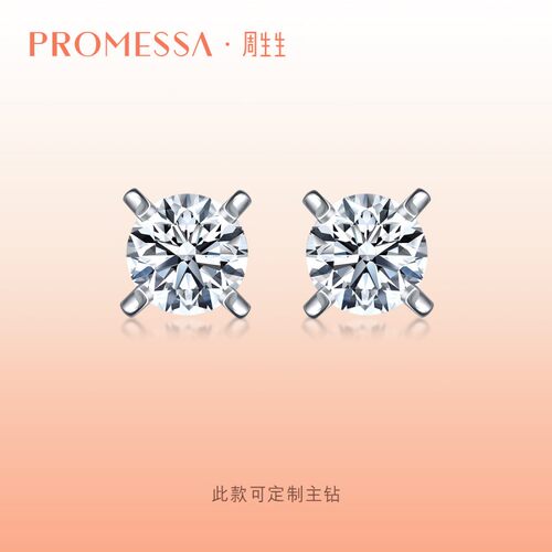 周生生promessa铂金钻石耳钉