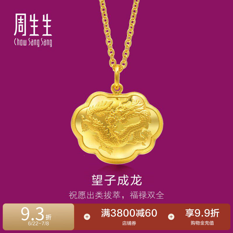 周生生黄金足金福锁长命锁吊坠