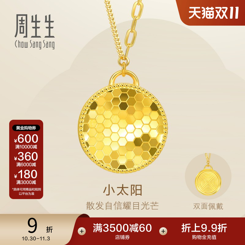 周生生爆闪蜂巢5G黄金小太阳项链金链足金套链拼接链93402N