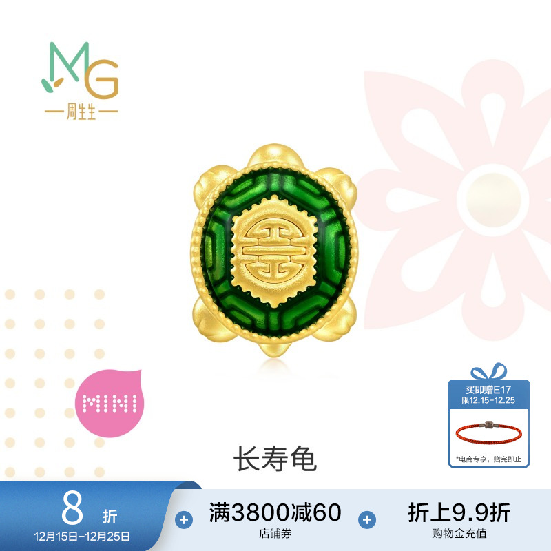 周生生长寿龟黄金转运珠足金串珠