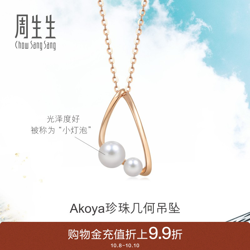 周生生玫瑰金珍珠吊坠项链