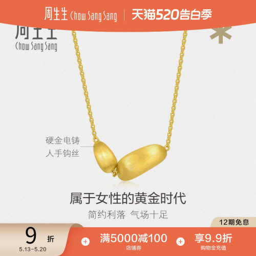 520礼物周生生g* 系列黄金项链女足金颈链93242N定价