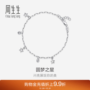 周生生珠宝Pt950铂金蹦迪珠小圆珠星星手链送女友91959B计价