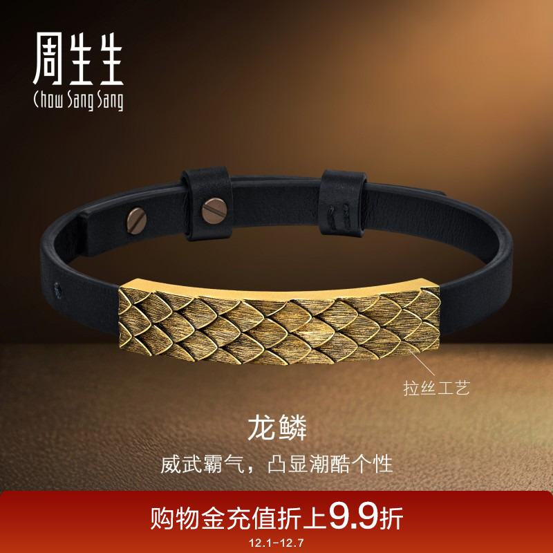 周生生黄金足金NOIR酷黑龙鳞手链黄金男款皮绳手绳94372B计价