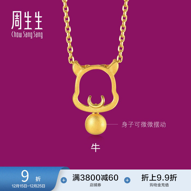 周生生十二生肖牛黄金吊坠