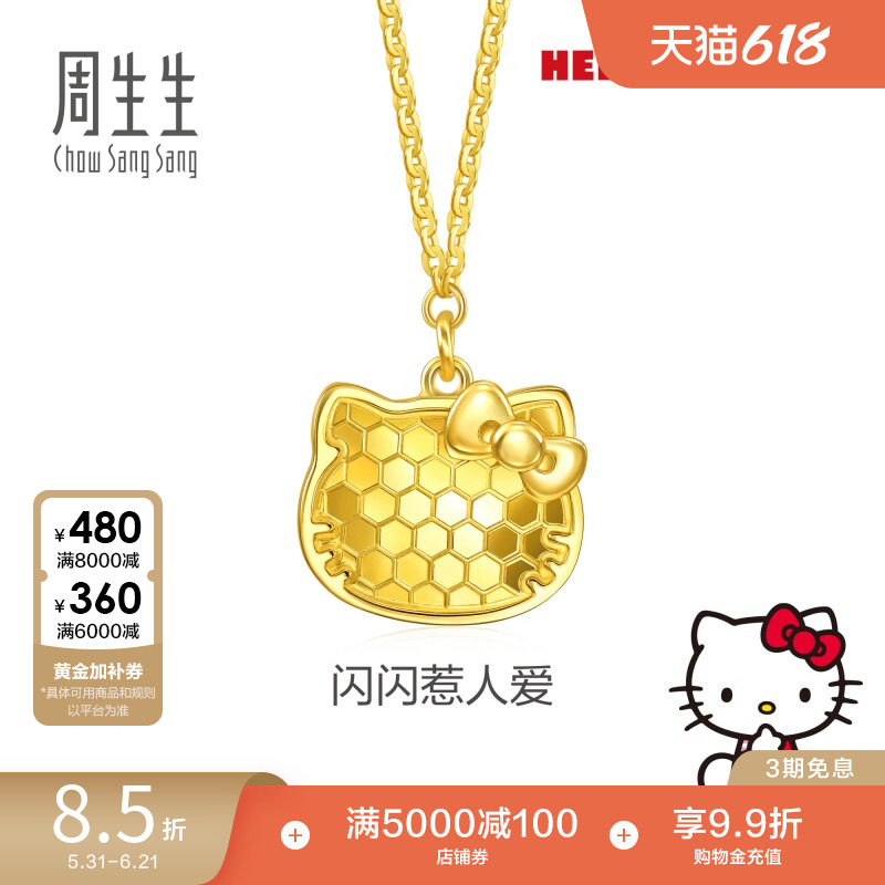 周生生三丽鸥家族闪闪Hello Kitty爆闪黄金足金项链送女友94323N