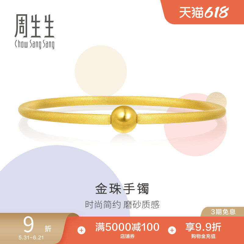周生生叠戴圆棍小金珠足金手镯磨砂素圈黄金镯子90343K