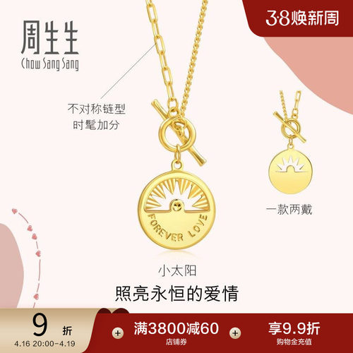周生生爱情密语镂空太阳黄金项链足金套链93915N计价