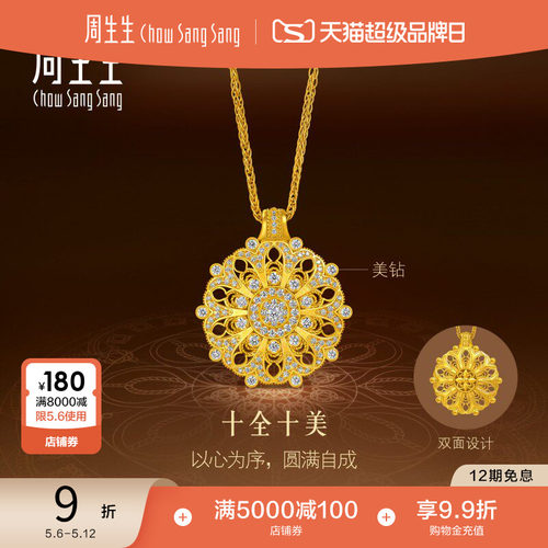 周生生东方古祖曼陀罗足金镶嵌钻石古法黄金项链特大版95946N预订