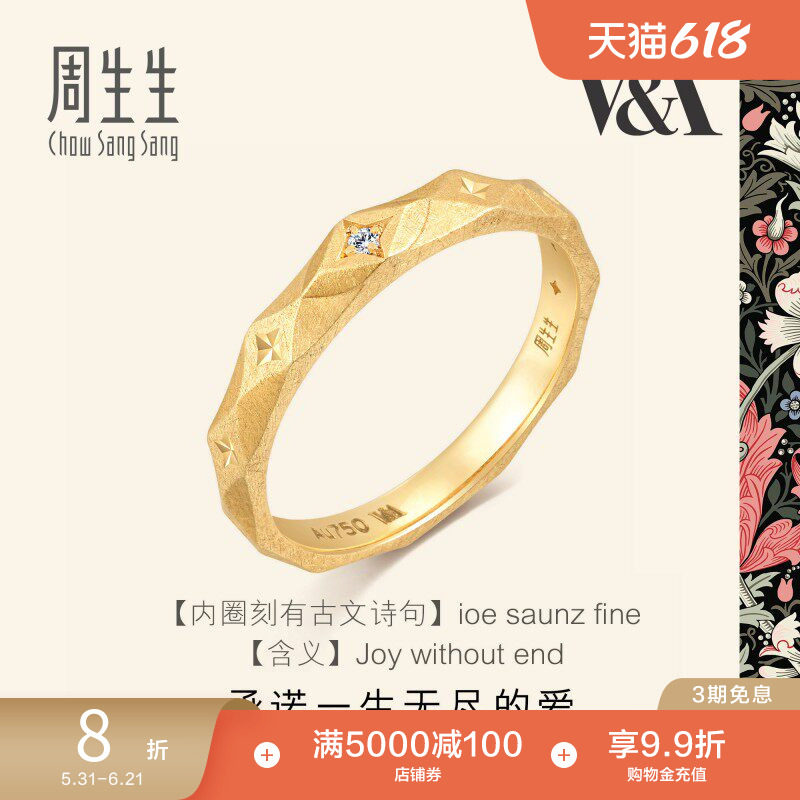 周生生18K黄色黄金V&A系列情诗钻石戒指女93126R