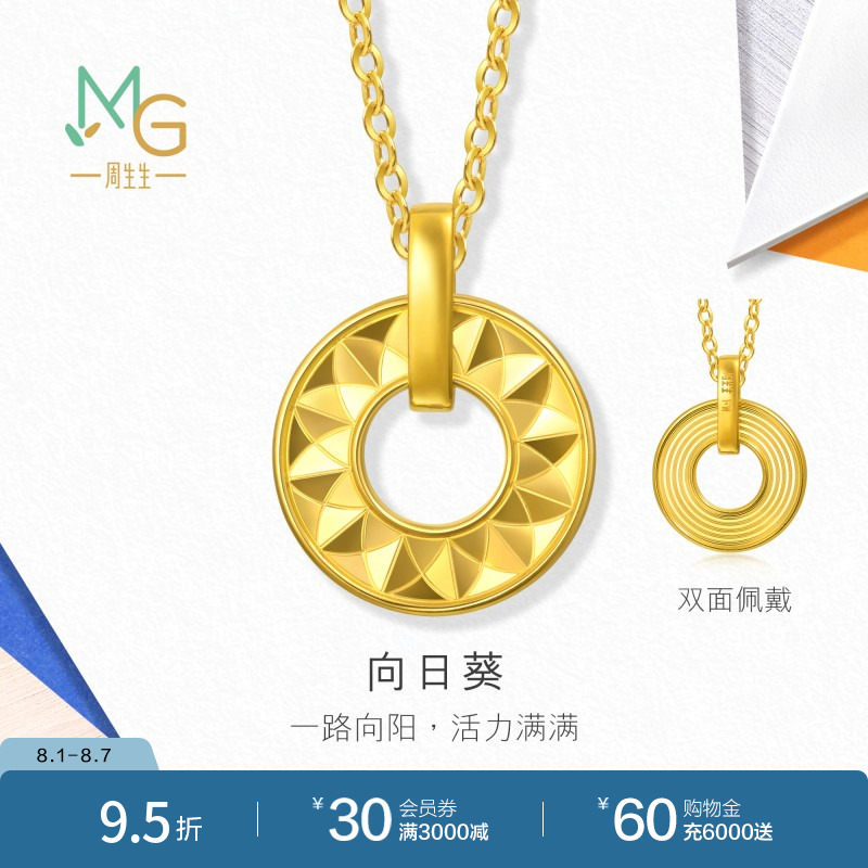 周生生时尚珠宝流光系列爆闪向日葵黄金项链足金颈链94535N计价