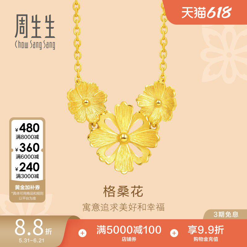 周生生文化祝福系列格桑花黄金项链足金套链88235N计价