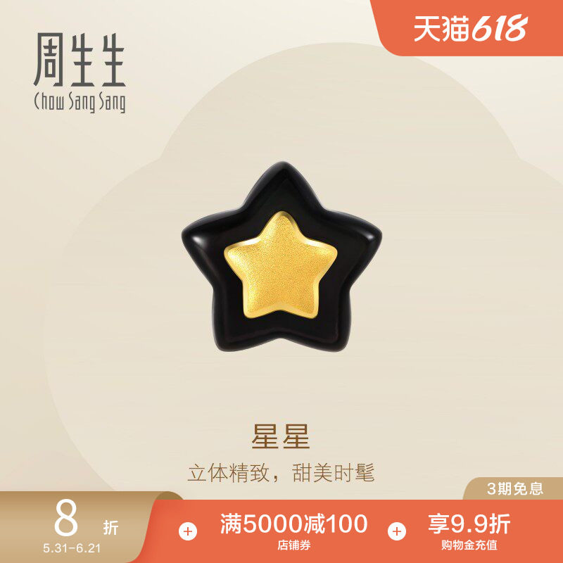 周生生珠宝饰品黄金耳钉贝母星星单只耳钉92510E定价