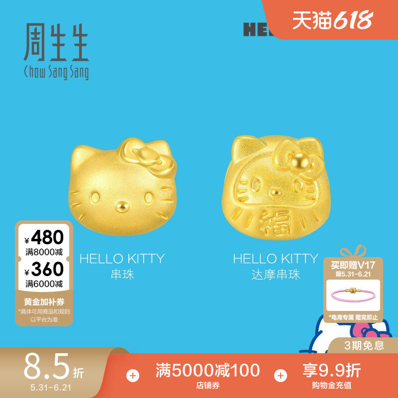 周生生三丽鸥家族Hello Kitty达摩串珠黄金足金转运珠