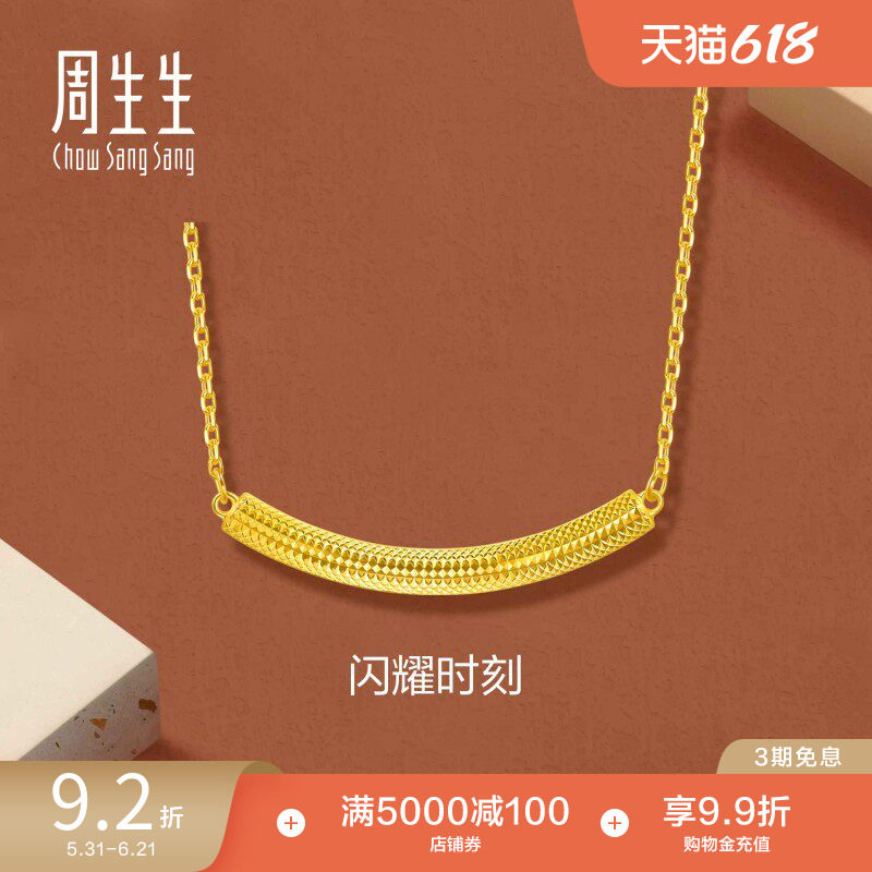 周生生永系列闪耀时刻爆闪黄金足金微笑项链锁骨链95729N