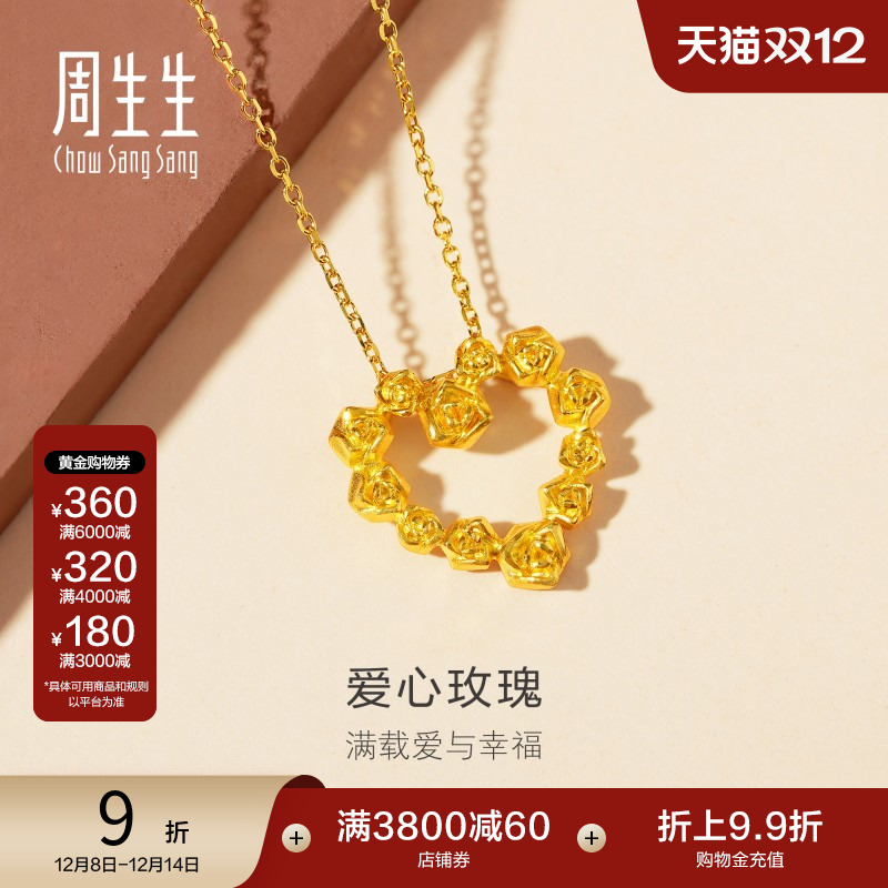 周生生黄金足金玫瑰心形吊坠