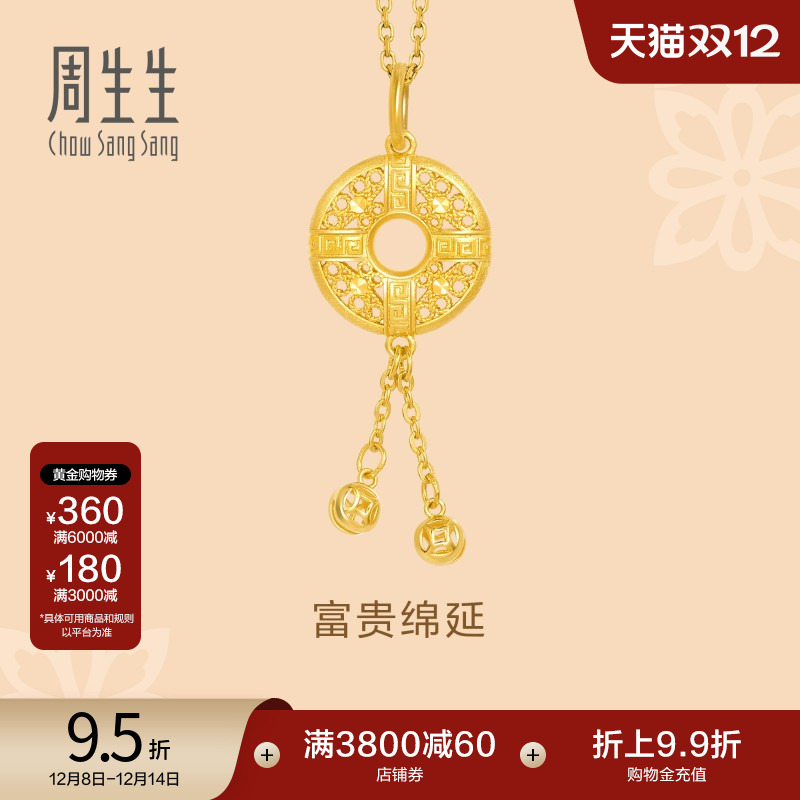 周生生黄金足金吊坠平安扣计价