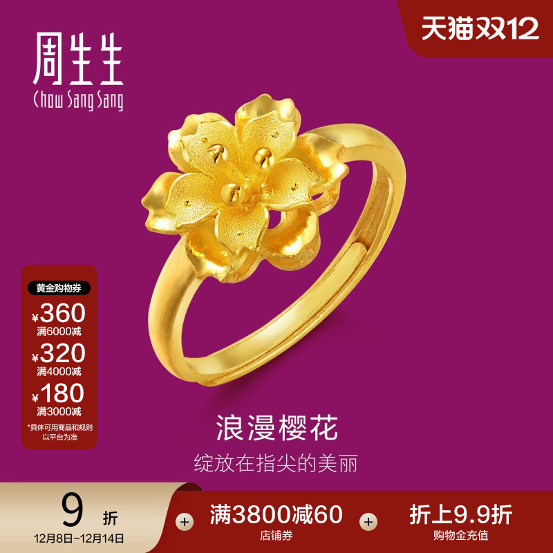 周生生黄金饰品足金小花戒指