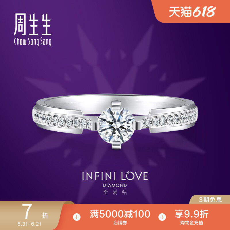 周生生Pt900铂金戒指饰全爱钻婚嫁系列钻戒女款 86061R