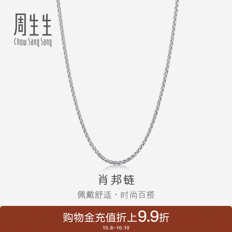 周生生pt950项链男款计价白金