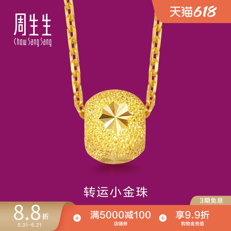 周生生珠宝足金圆珠金珠转运珠黄金吊坠挂坠女15259P
