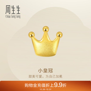 周生生在逃公主黄金皇冠耳钉足金耳饰单只91936E定价